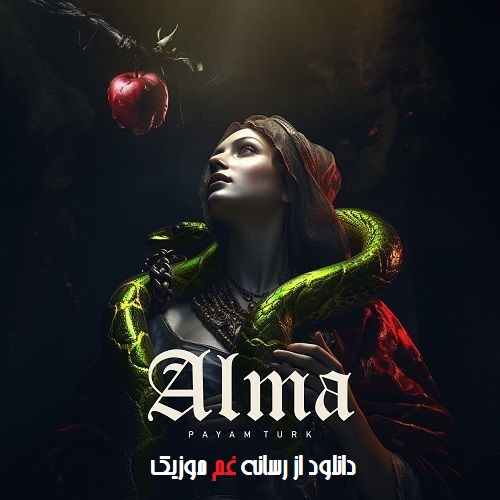 پیام تورک آلما